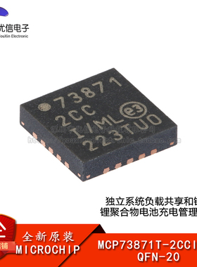 原装MCP73871T-2CCI/ML QFN-20 锂离子电池充电管理控制器芯片