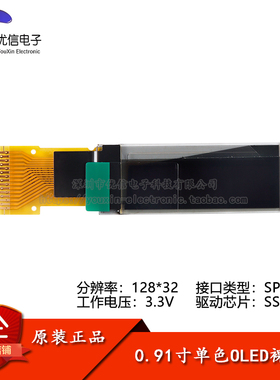0.91寸OLED裸屏显示液晶屏 分辨率128*32 SPI接口 SSD1306驱动