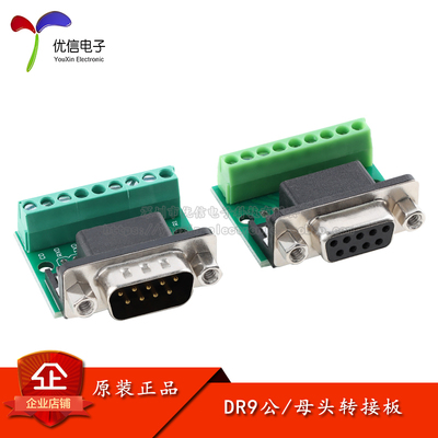 DR9公头/母头转接板接线端子