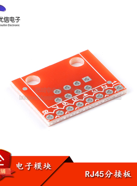 【优信电子】原装正品 RJ45分接板 Electronics RJ45 BREAKOUT