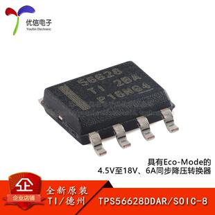 TPS56628DDAR Mode4.5V至18V SOIC 具Eco 6A同步降压转换器 原装