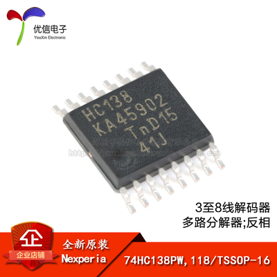 原装74HC138PW,118TSSOP-16芯片