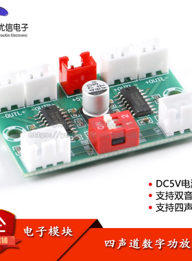PAM8403数字功放板 4*3W功率四声道迷你音频放大器模块 XH-A156