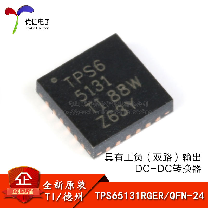 原装正品贴片 TPS65131RGER QFN-24正负输出DC-DC转换器芯片-封面