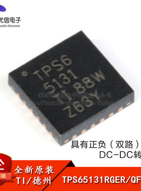 原装正品 贴片 TPS65131RGER QFN-24 正负输出DC-DC转换器芯片