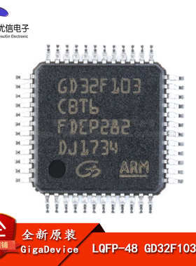 原装正品 贴片 GD32F103CBT6 LQFP-48 32位微控制器 芯片