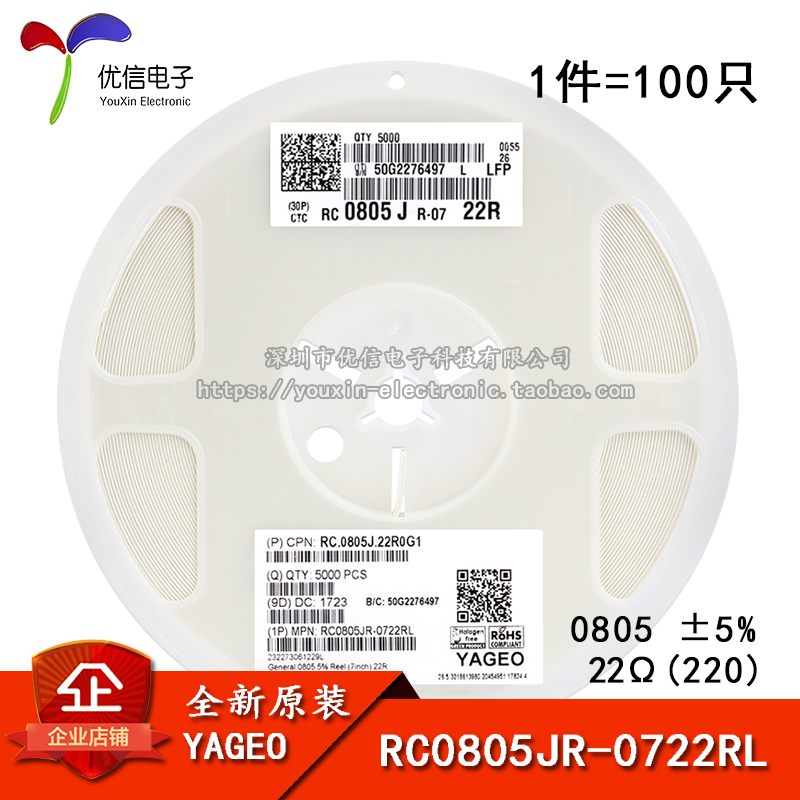 原装正品0805贴片电阻22Ω5%