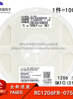 原装正品 1206贴片电阻 5K1Ω  ±1%  RC1206FR-075K1L (100只)