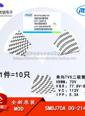 原装正品 贴片 SMBJ70A DO-214AA TVS瞬变抑制二极管单向（10只）