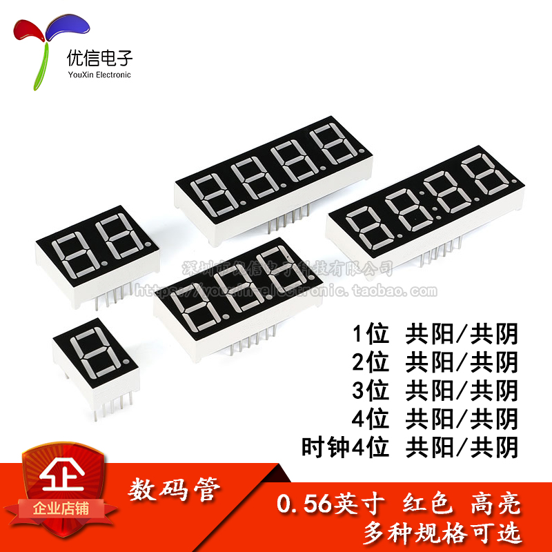 0.56英寸 1/2/3/4位数码管共阴/共阳红色高亮数字显示管时钟-封面