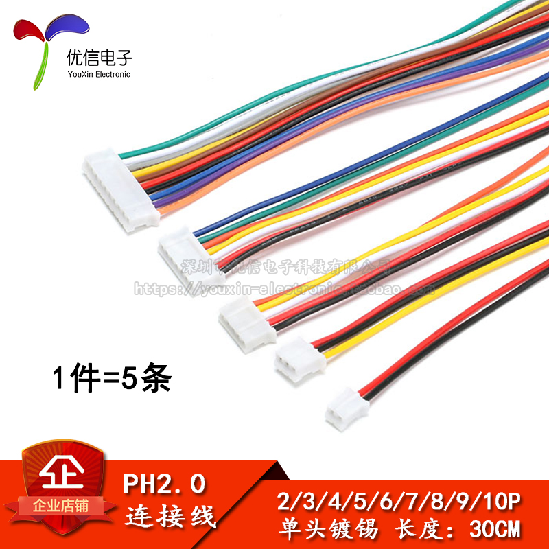 PH2.0-2/3/4/5/6/7/8/9/10P 电子线端子线 单头镀锡 长30CM连接线