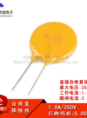 250V 1A PPTC 直插自恢复保险丝/保险管 1000mA 引脚间距5mm