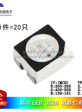 3528/1210贴片LED 七彩色 高亮发光二极管LED灯 RGB七彩（20只）