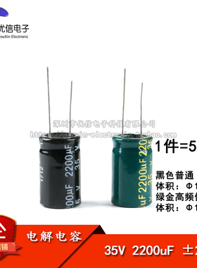 优质 直插电解电容 35V 2200uF ±20% 体积16*25MM 普通/高频 5只