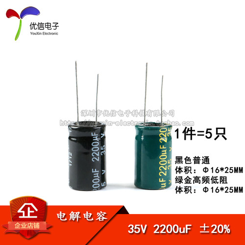 直插电解电容35V2200uF