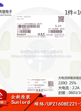 原装0603贴片磁珠220R 220欧 25% 大电流2.2A UPZ1608E221-2R2TF