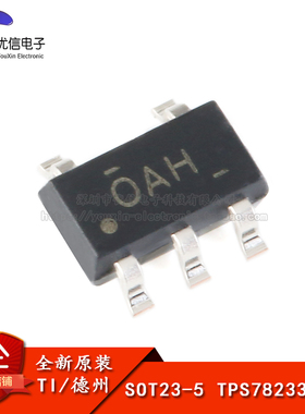 原装正品 TPS78233DDCR SOT23-5 3.3V 150mA 线性稳压器芯片