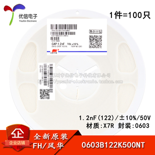 ±10% 1.2nF 100只 0603贴片电容 0603B122K500NT 50V 122 X7R
