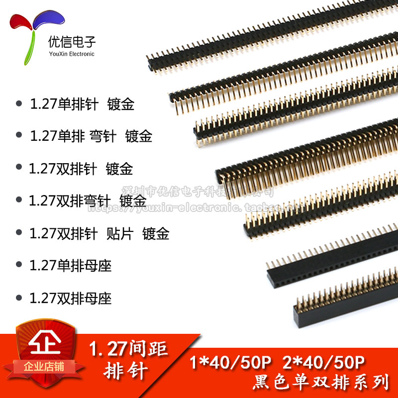 间距1.27MM双排单排直/弯针贴片