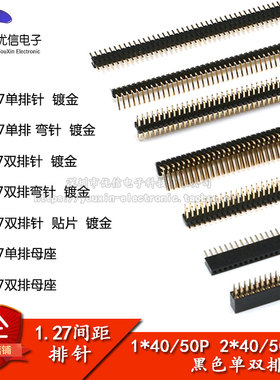间距1.27MM 双排单排 1*40P 50P 2*40P50P 直/弯针 贴片镀金 排母