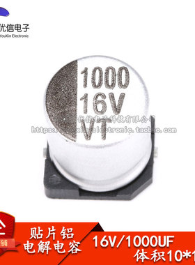 优质 贴片铝电解电容 16V 1000UF 体积 10*10.5MM SMD贴片电解