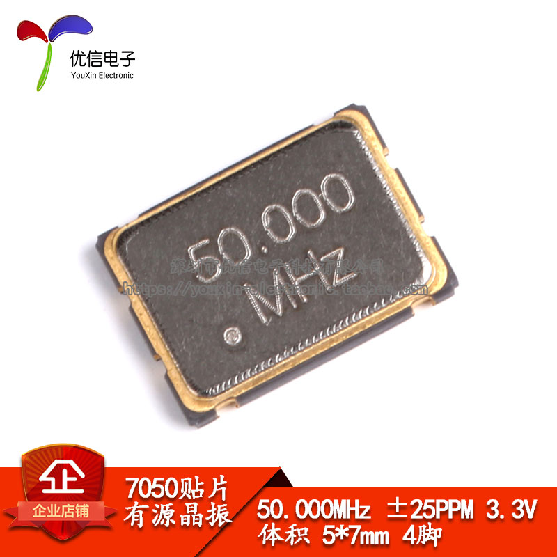 贴片有源晶振 7050 50.000MHz ±25PPM 3.3V 5*7mm 4脚5070谐振器 电子元器件市场 频率元件 原图主图