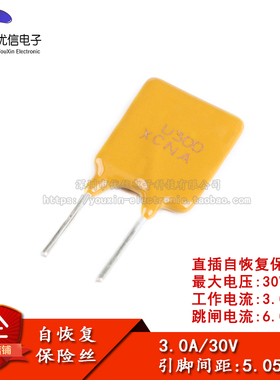30V 3A PPTC 直插自恢复保险丝/保险管 30V 3000mA引脚间距5mm