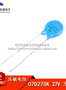 压敏电阻 07D270K 7D270K  27V 精度±10% 压敏电阻 （20只）