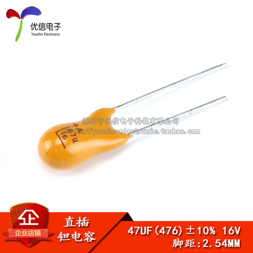 直插钽电容16V47UF（476K）