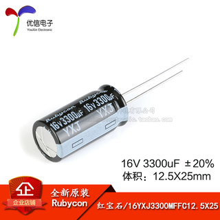 原装正品 16V 3300uF ±20% 16YXJ3300MFFC12.5X25 直插电解电容