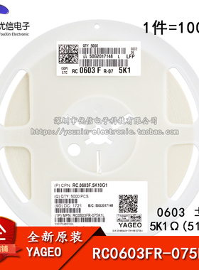 原装正品 0603贴片电阻5.1K(5101)±1%  RC0603FR-075K1L(100只）