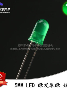原装正品 5MM/F5直插圆头LED灯珠绿发翠绿色发光二极管短脚 10只