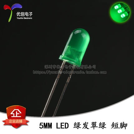 原装正品 5MM/F5直插圆头LED灯珠绿发翠绿色发光二极管短脚 10只