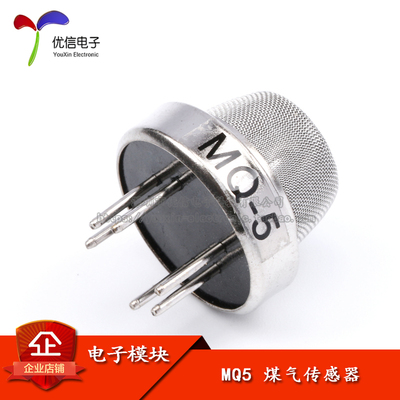 原装正品MQ-5煤气传感器