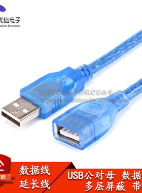 USB延长线公对母数据连接线