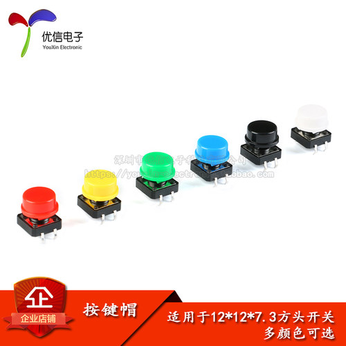 圆形按键帽适用于12*12*7.3MM