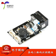 [Uxin Electronics] Mô-đun nhận dạng và quét mã vạch QR code được nhúng/đọc mã vạch 1D2D