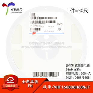 200mA 原装 VHF160808H68NJT ±5% 68nH 正品 0603贴片高频电感