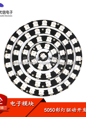 1/8/12/16/24位WS2812 RGB全彩LED模块 5050LED灯珠内置全彩驱动