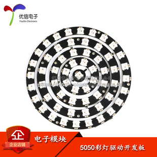 1/8/12/16/24位WS2812 RGB全彩LED模块 5050LED灯珠内置全彩驱动