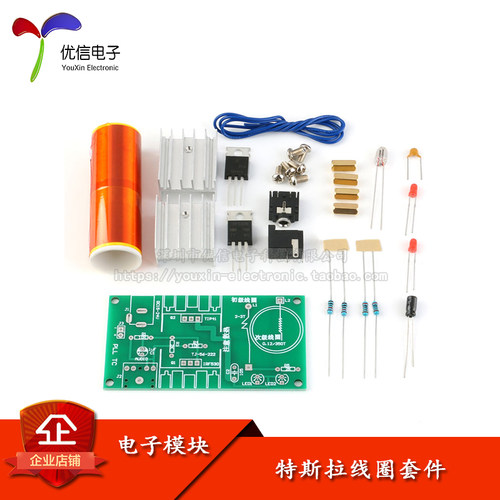 原装正品特斯拉线圈套件DIY