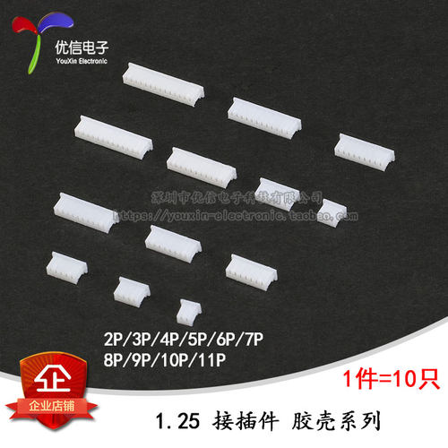 胶壳1.25mm间距连接器多P数可选
