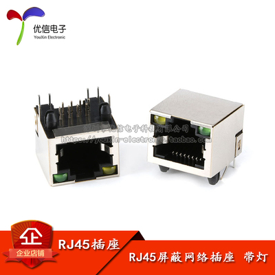 带灯RJ45屏蔽网络插座