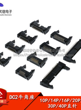 DC2牛角座 直针 弯针10/14/16/20/26/30/40P 牛角扣插座 2.54MM