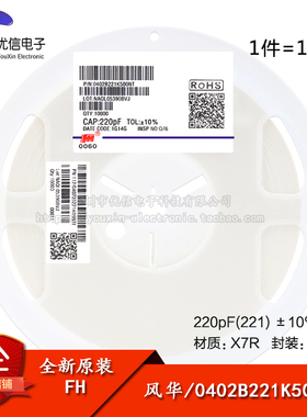 0402贴片电容 220pF(221) ±10% 50V X7R 0402B221K500NT(100只)