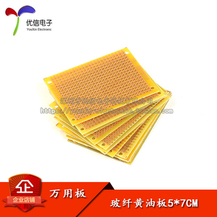 5*7CM玻纤板 数控环氧板 洞洞板 万能板 实验板 线路板 1.45MM厚