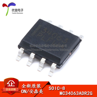 原装正品 贴片 MC34063ADR2G SOIC-8 逆变器 DC-DC芯片