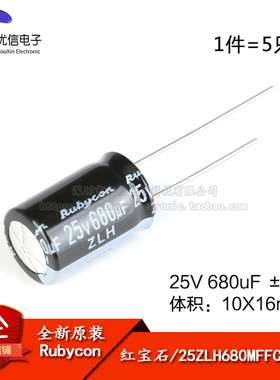 原装正品 25V 680uF ±20% 25ZLH680MFFC10X16 直插电解电容 5只