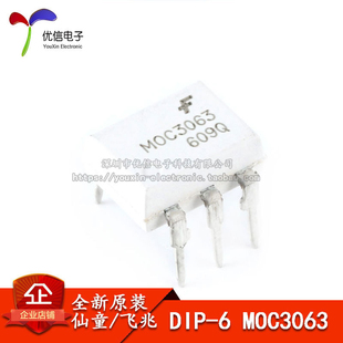 正品 光电耦合器芯片 MOC3063M 三端双向可控硅输出 DIP 原装