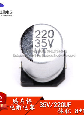优质 贴片铝电解电容 35V 220UF 体积 8*10.5MM SMD贴片电解